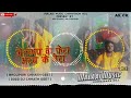 Makeup Laga Wala Ke Fera Mein Khesari Lal Bhakti Dj Vikash Raj Rav Music