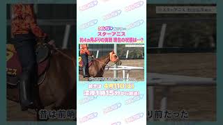 桜花賞 GⅠ トレセン直撃取材！　#競馬 #桜花賞  #スターアニス  #松山弘平  騎手