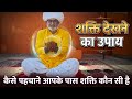 How To Find Out The Identity Of The Shaktis Shakti Will Come Herself And Tell You Everything