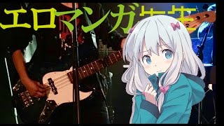 TAB】 Eromanga Sensei OP Hitorigoto Bass Cover Chords - Chordify
