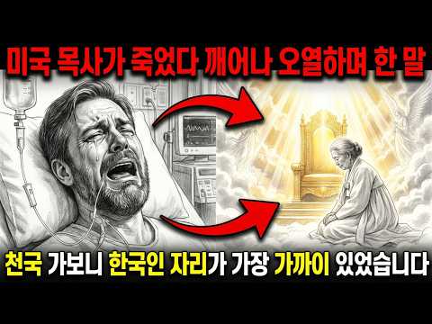 An American pastor wakes up sobbing, saying, "When I got to heaven, I found a place for Koreans c...