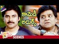 Pawan Kalyan Ali Best Comedy Scene Attarintiki Daredi Telugu Movie Samantha Trivikram