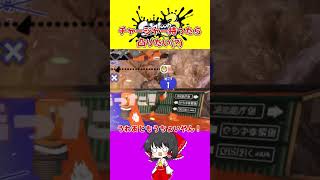 【スプラ3】チャーは凸るものなんだよ？😊【ゆっくり実況】#スプラ#shorts