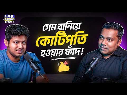 বাংলাদেশের Gaming ইন্ডাস্ট্রির বাস্তবতা | Ershadul Hoque