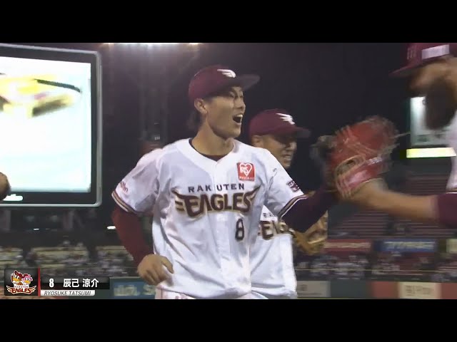 【超】イーグルス・辰己 チームを救ったファインプレー【守備の人】