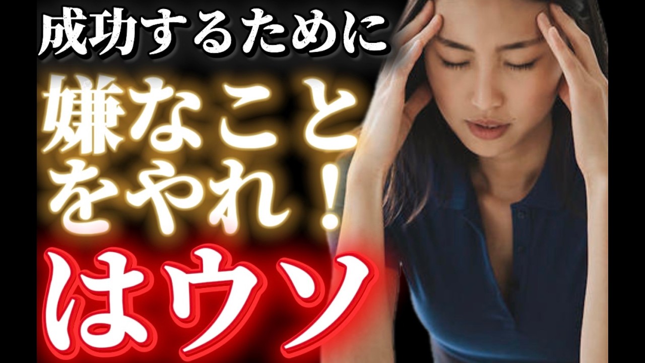 【神経設定】成功のために嫌なことをする、は間違い！ 神経デザインで反応、神経反射が変わる！