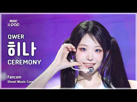 [#음중직캠] QWER HINA (큐더블유이알 히나) – CEREMONY FanCam | 쇼! 음악중심 | MBC260502