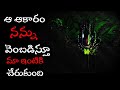Jungle TELUGU HORROR STORY The Creepyman