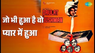 Download lagu जो भी हुआ है वो प्यार में हुआ | Daulat Ke Dushman | Kishore Kumar Songs | Manu Narang mp3