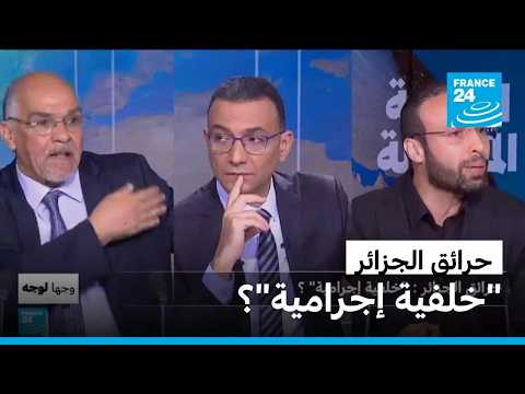 حرائق الجزائر: 