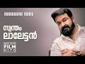 Swantham Lalettan Jukebox Non Stop Film Hits മോഹൻലാൽ ചലച്ചിത്രങ്