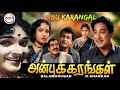 Anbu Karangal Tamil Super Hit Movie Sivaji Ganesan Devaki K Balaji Manimala