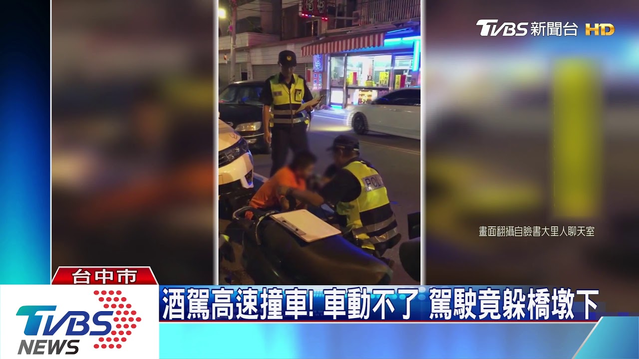 酒駕高速撞車！車動不了　駕駛竟躲橋墩下