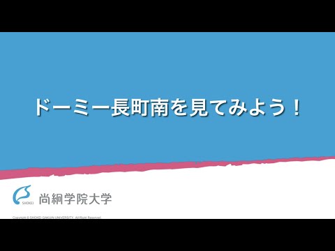 【特別企画】学生寮_ドーミー長町南を見てみよう　＜ONLINE OPEN CAMPUS＞
