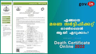 how to get death certificate Kerala 2022 Malayalam |എങ്ങനെ online ആയി മരണ സർട്ടിഫിക്കറ്റ് എടുക്കാം?