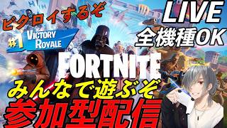 [#フォートナイト]ゼロビルド　初見さん大歓迎‼️[参加型]　気軽にどうぞ