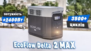 EcoFlow DELTA 2 Max (EFDELTA2Max-EU) - відео 1