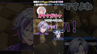 執事ボイスType-Oでムセる不破湊と盗み聞きするミラン #にじさんじ切り抜き