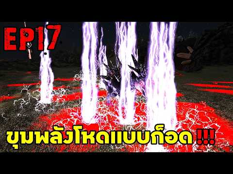 ขุมพลังโหดเเบบก็อด!!! ARK ABYSS RAGNAROK EP#17