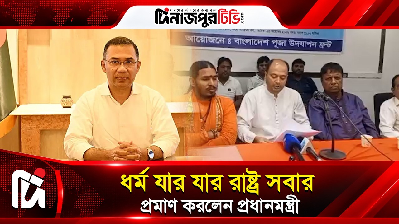  ধর্ম যার যার রাষ্ট্র সবার তা প্রমাণ করলেন প্রধানমন্ত্রী | Dinajpur TV | News
