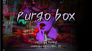 스팀 무료 퍼즐 추리게임 ' Purgo Box ' (퍼고박스) 기분나쁜 기괴한 게임!?