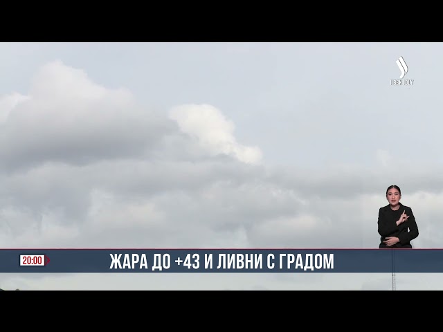 Жара до +43 ожидается в Казахстане