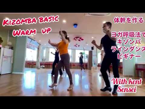 Kizomba basic warm up) with kent sensei