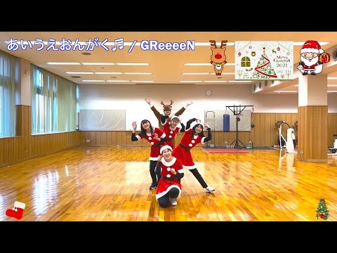 おかたん生が踊ってみた⑤（あいうえおんがく♬）