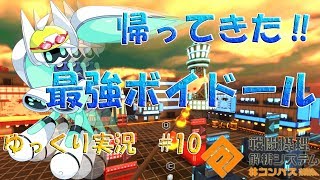 【#コンパス】あの恐怖が再び...！最強ボイドールがここに爆誕！！#10【ゆっくり実況】