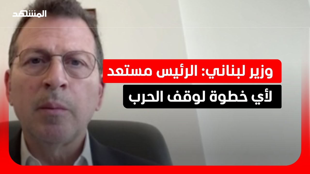 كمال شحادة: الرئيس اللبناني مستعد للذهاب إلى أبعد الحدود لوقف الحرب والدمار