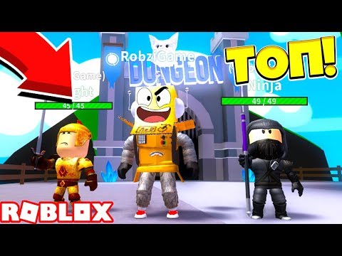 СОЗДАЙ САМОГО КРУТОГО ВОИНА! НОВЫЙ СИМУЛЯТОР ПОДЗЕМЕЛИЙ! !! Roblox Simulator