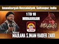 Live 3rd Muharram Maulana S Imam Haider Zaidi Imambargah Hussainiyah Sultanpur India QaimTV