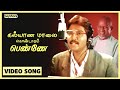 கல்யாண மாலை கொண்டாடும் பெண்ணே Official Video Son