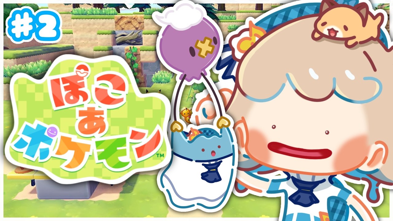【ぽこ あ ポケモン】メタモンになるために生まれてきた。 ＃2【にじさんじ/町田ちま】