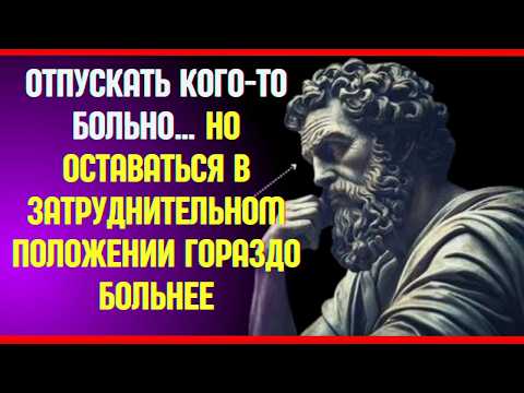 5 уроков о том, как эмоционально отстраниться от кого-то - стоицизм Марка Аврелия