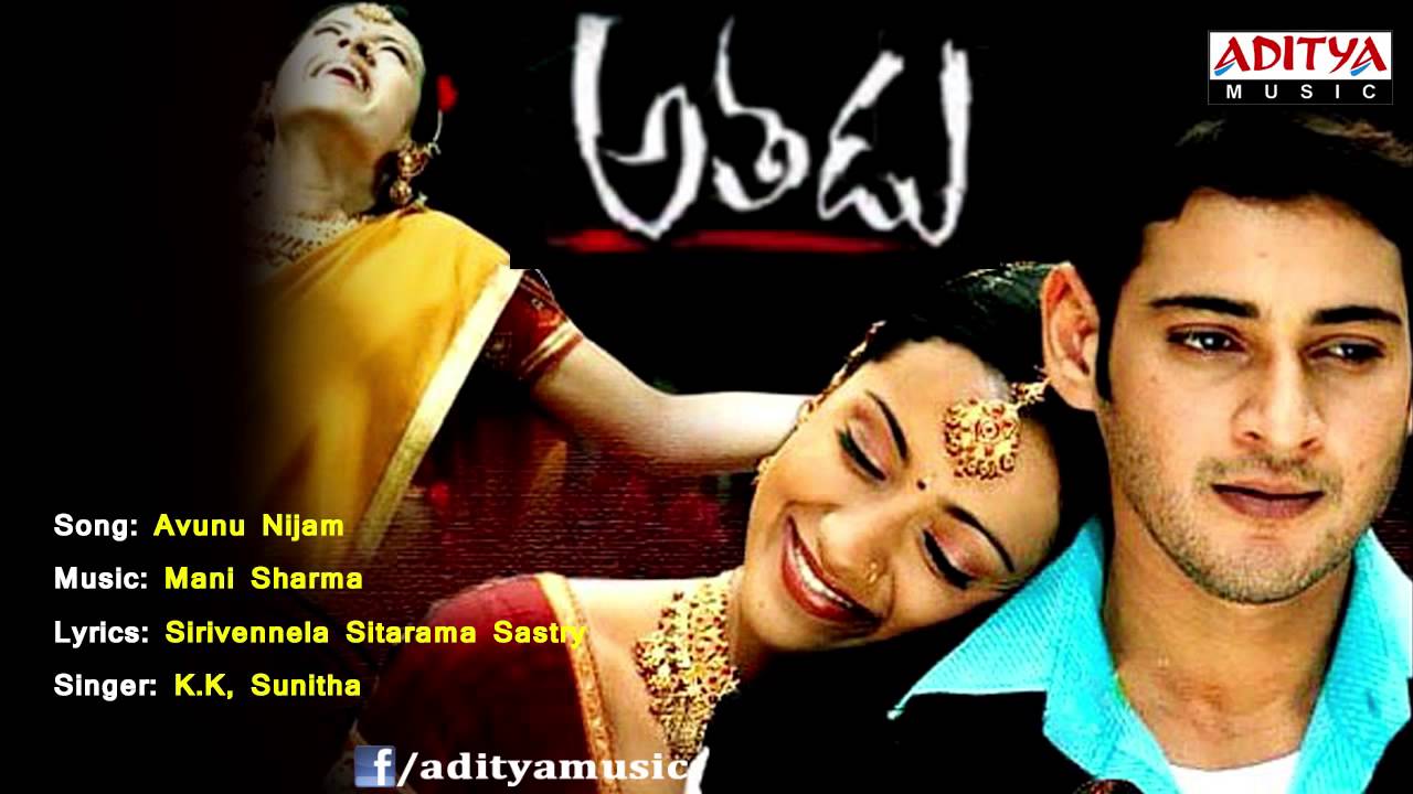 Avunu Nijam Lyrics  | Athadu | Mahesh Babu, Trisha | KK, Sunitha | Mani Sharma