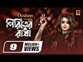 Piriter Radha | পিরিতের রাধা | Oyshee | Amit Kar | Khan Mahi | Bangla new Song, Official Music Vid