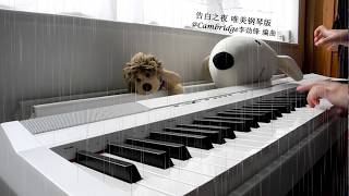 Download lagu 告白之夜 钢琴唯美版 告白の夜 Ayasa the reason why piano by @Cambridge李劲锋 mp3