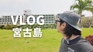 【宮古島人のvlog】リゾートではない普通の日常