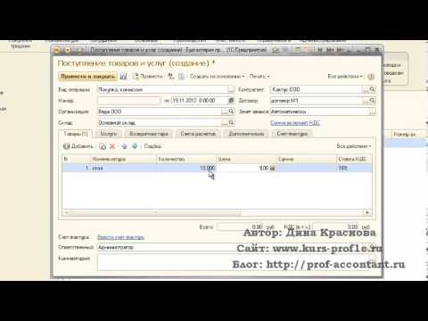Поступление товаров 1С Бухгалтерия 3 0