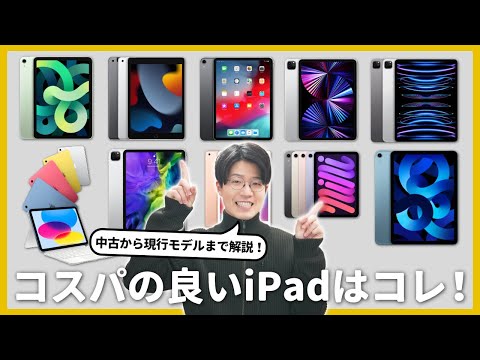 This is the best iPad for the money right now! We'll talk about all the iPad models!