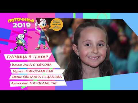 POTOCINJA 2019 - JANA STEFKOVA - GLUMICA V TEATAR (Audio)