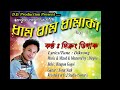 ধাম ধাম ধামাকা Dham Dham Dhamaka Assamese2020 Romantic Song Dikrong Digaru K