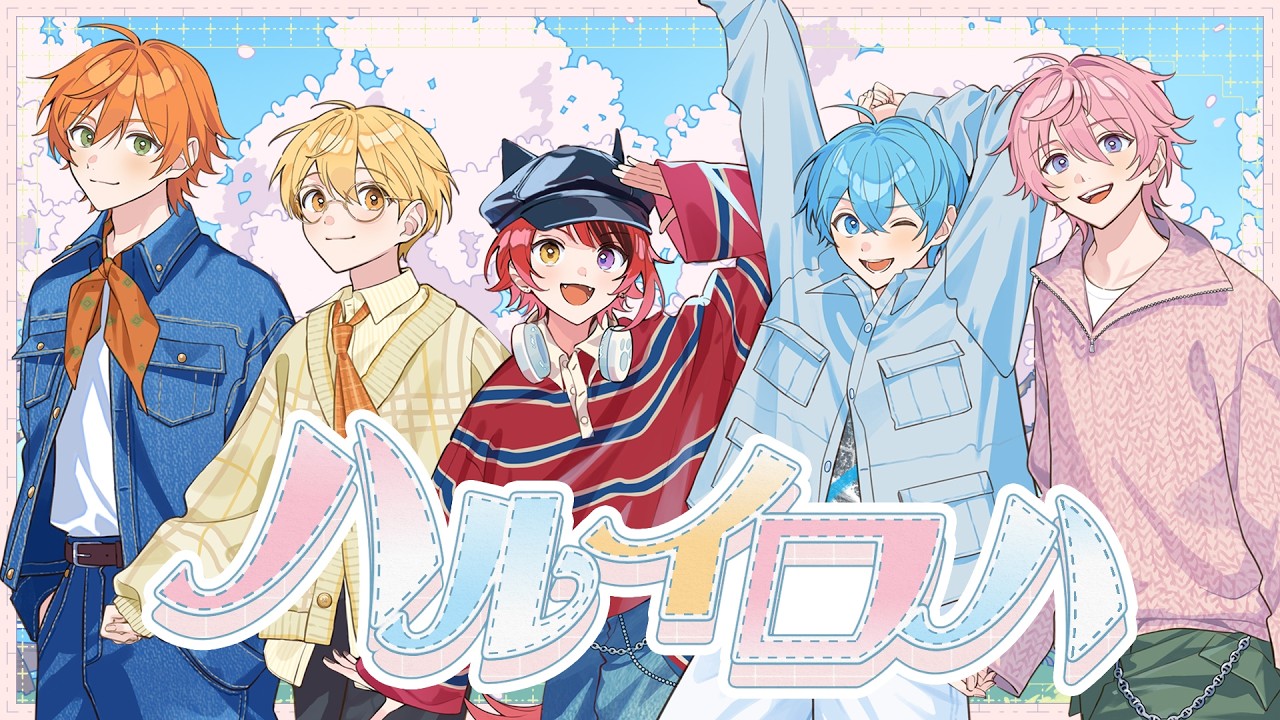 ハルイロハ
