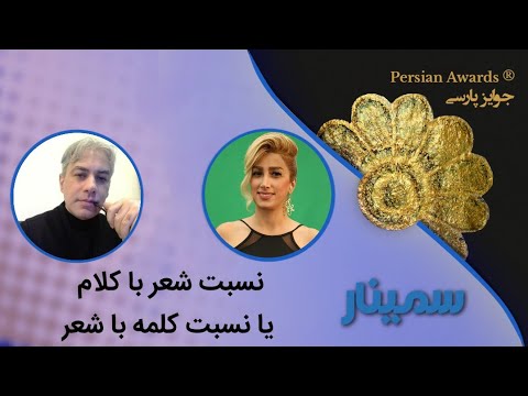 The relationship between poetry and words or the relationship between words and Poetry Seminar