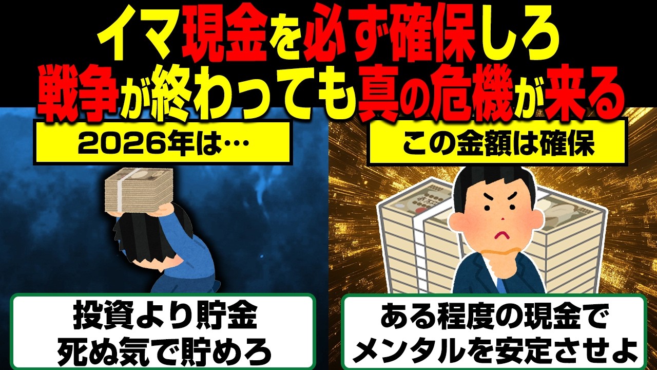 【警告】戦争が終わっても「真の危機」が来る…今すぐ現金を確保しないと手遅れです