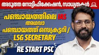 LSG Secretary Notification & Degree Prelims 2026 | Post Details & Age Limit | KAS Mentor