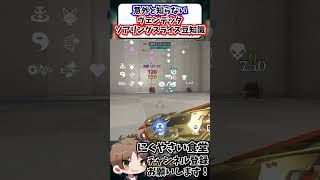 【OW】意外と知らないヴェンデッタソアリングスライス豆知識#shorts  #にくやさい食堂 #せろり #オーバーウォッチ #overwatch  #ow