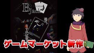 【ゲームマーケット告知】チームコネクション、R24で出展します！