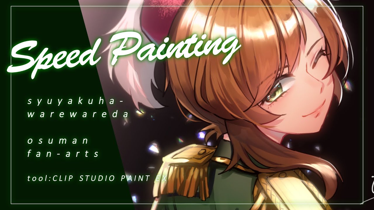 【我々FA】イラストメイキング/os【Speed Painting】